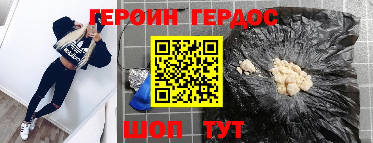 ГЕРОИН Heroin Красный Сулин