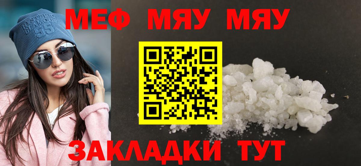 МЕФ мяу мяу  МЕФ  МЯУ-МЯУ  Красный Сулин  Вход с VPN 