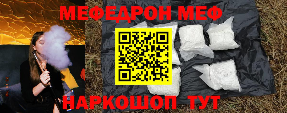 Меф мяу мяу Красный Сулин