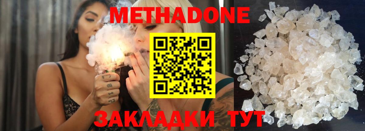МЕТАДОН кристалл  Вход с VPN  Красный Сулин  МЕТАДОН мёд 