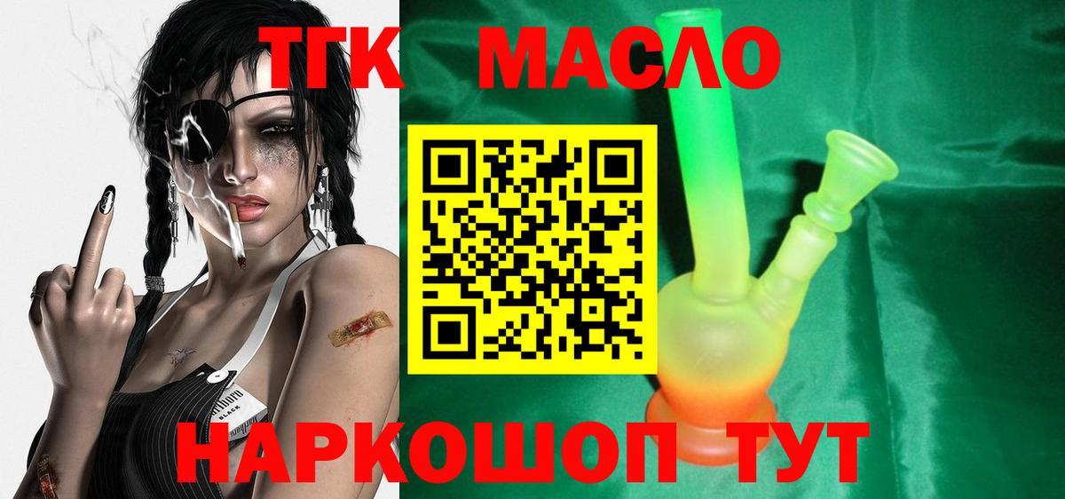 Дистиллят ТГК THC oil  Вход с VPN  Дистиллят ТГК вейп  Красный Сулин 